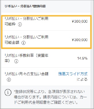 表示される画面をスクロールしていくと、ペイフレックス(リボ・分割払い)ご利用可能枠/金額が表示されます