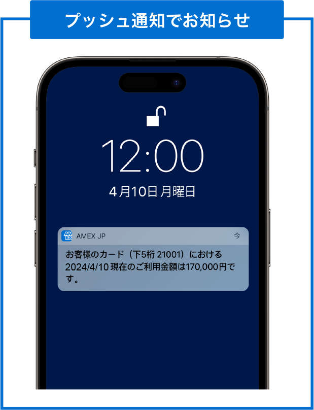 プッシュ通知でお知らせ